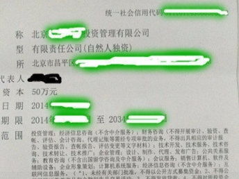 個人轉昌平投資管理公司 注冊資金50萬，干凈無異，價格美麗